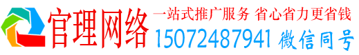 沁源官理信息流推广